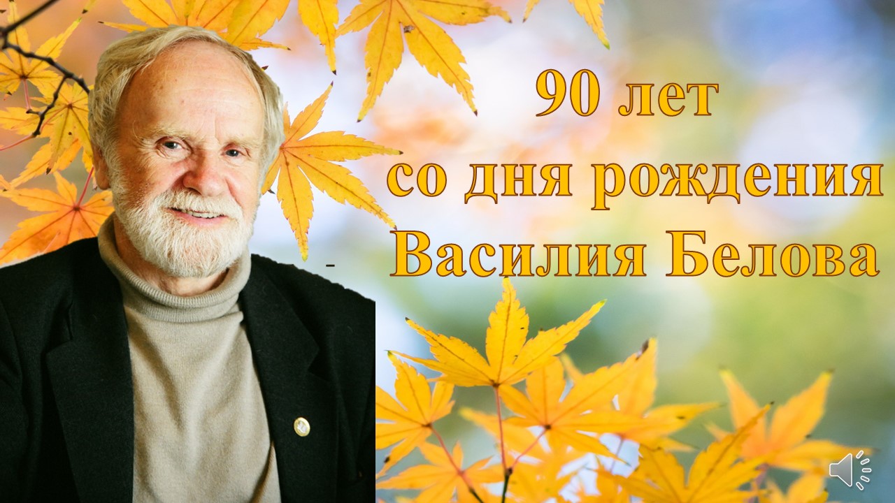 Люблю я жизнь деревенскую…» | 23.10.2022 | Ржев - БезФормата