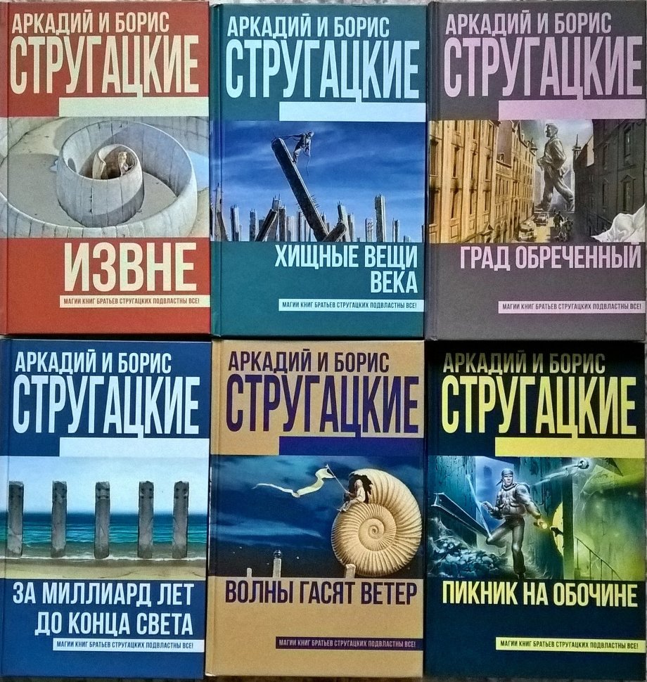 Фантастический мир Бориса Стругацкого: к 90-летию со дня рождения |  Муниципальные библиотеки города Ржева