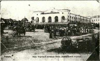 Вид Торговой площади Князь-Дмитриевской (Красноармейской) стороны.